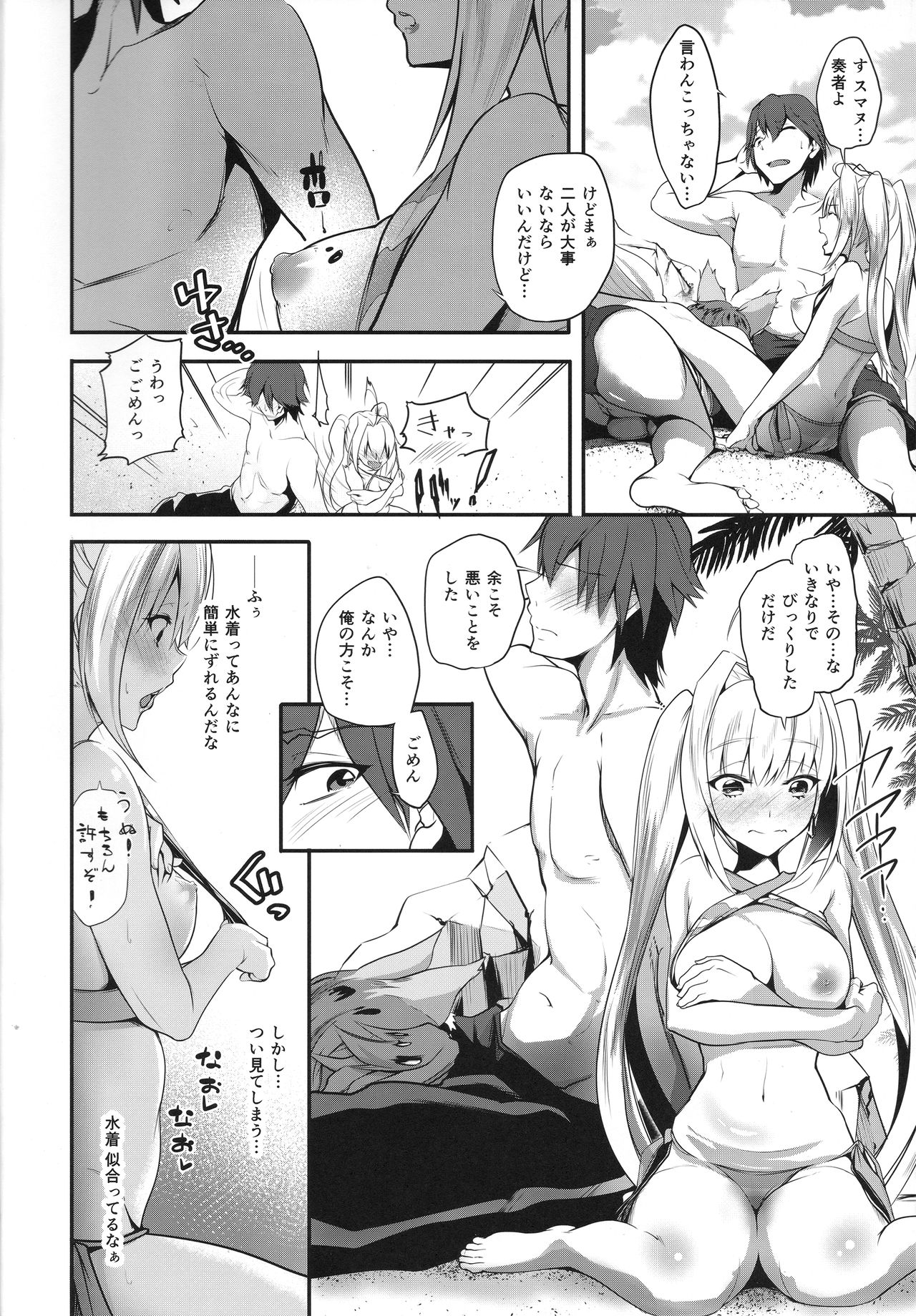 Extra Ecchi! page 6 full