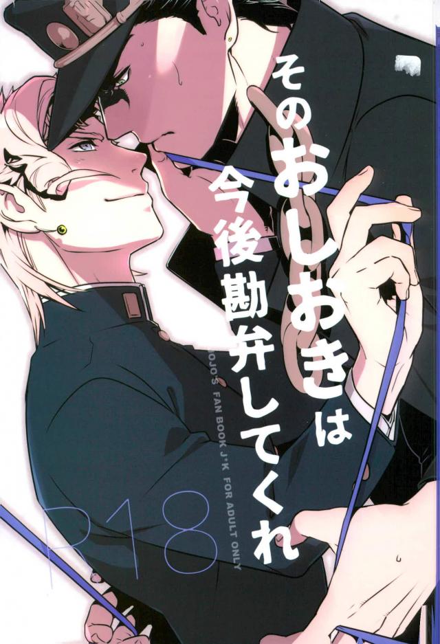 Sono Oshioki wa Kongo Kanben Shite kure page 1 full