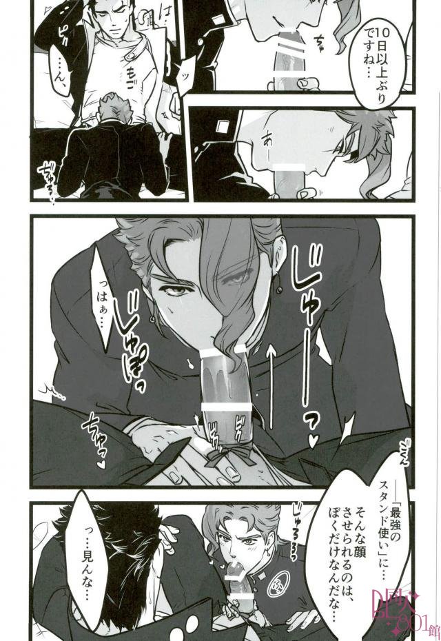 Sono Oshioki wa Kongo Kanben Shite kure page 5 full