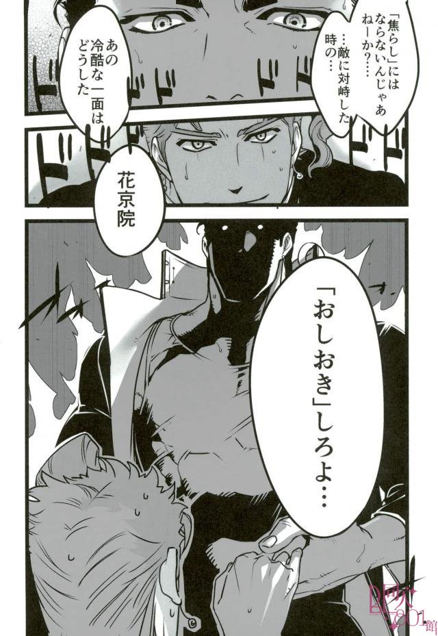 Sono Oshioki wa Kongo Kanben Shite kure page 8 full