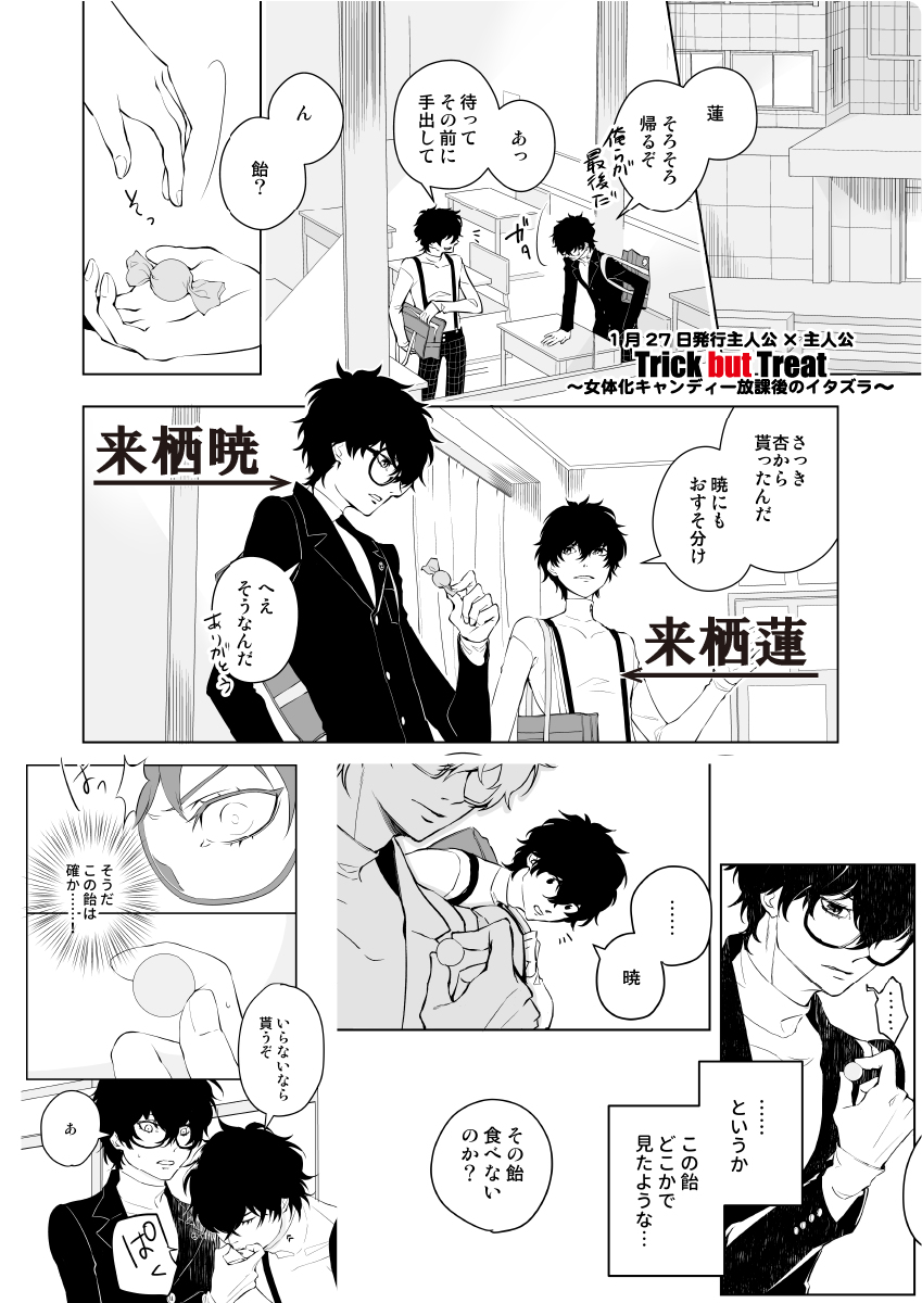Trick but Treat ~Nyotaika Candy Houkago no Itazura~ page 2 full