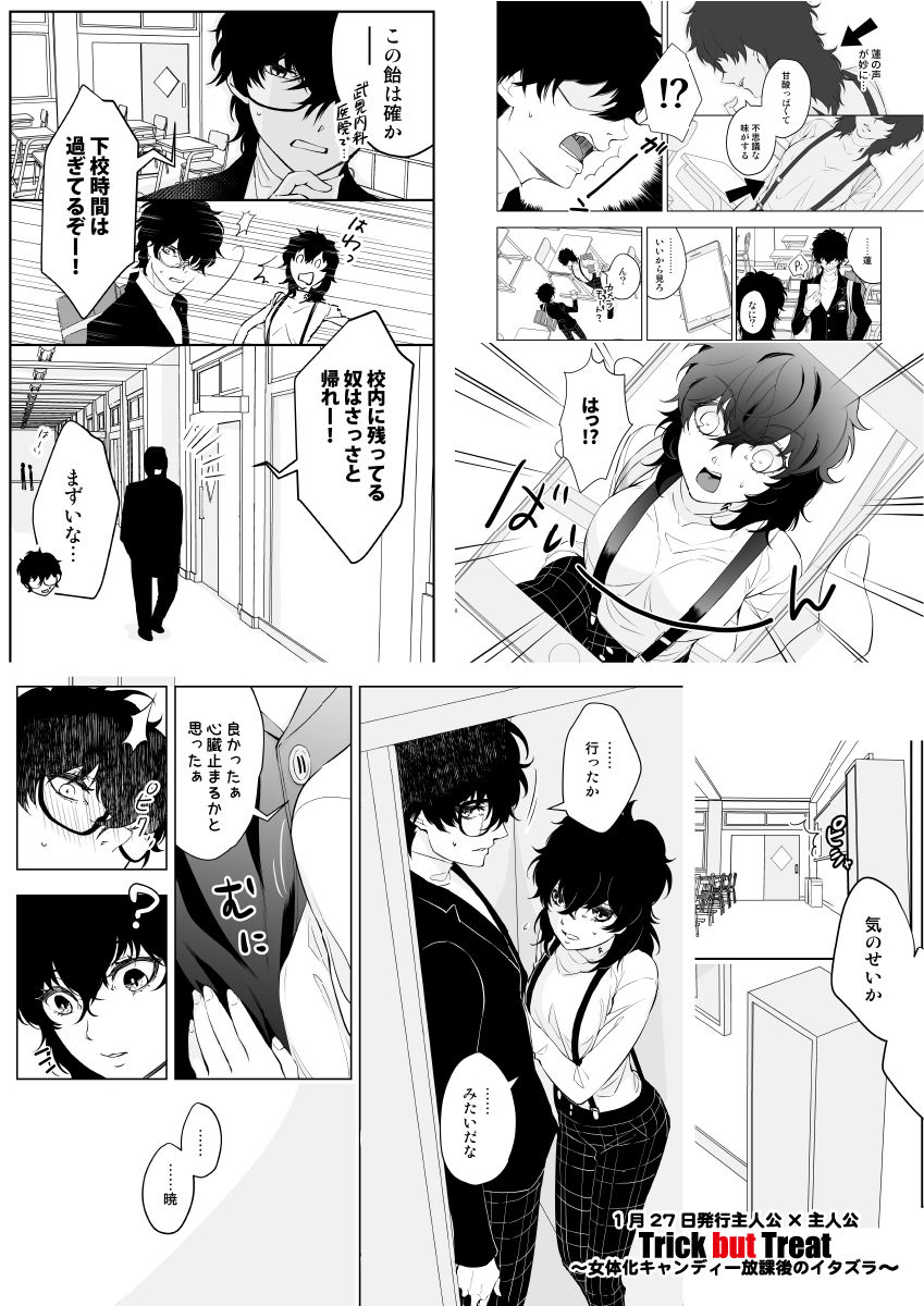 Trick but Treat ~Nyotaika Candy Houkago no Itazura~ page 3 full