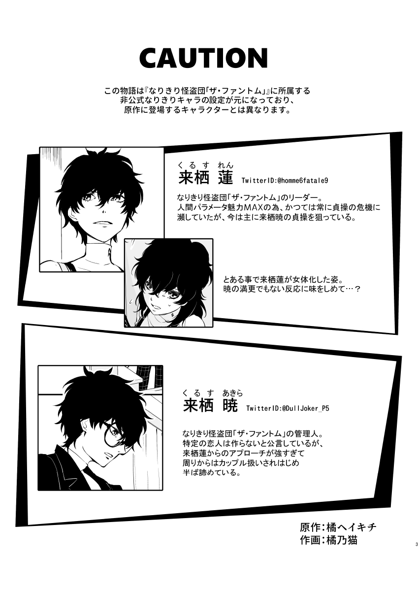 Trick but Treat ~Nyotaika Candy Houkago no Itazura~ page 6 full