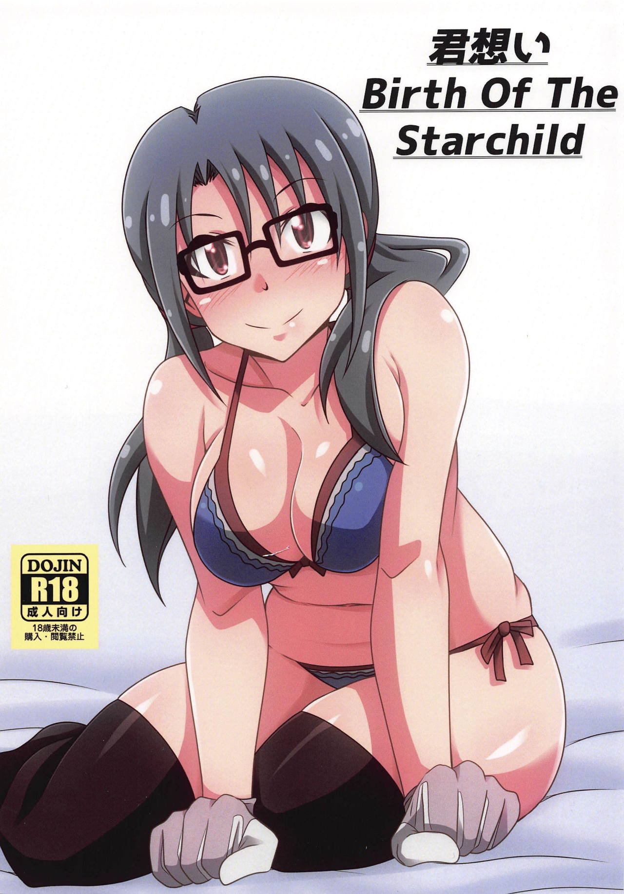 Kimi Omoi Birth Of The Starchild page 1 full