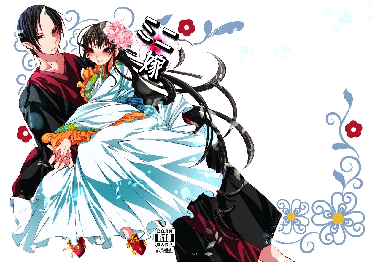 ミニ嫁 page 1 full