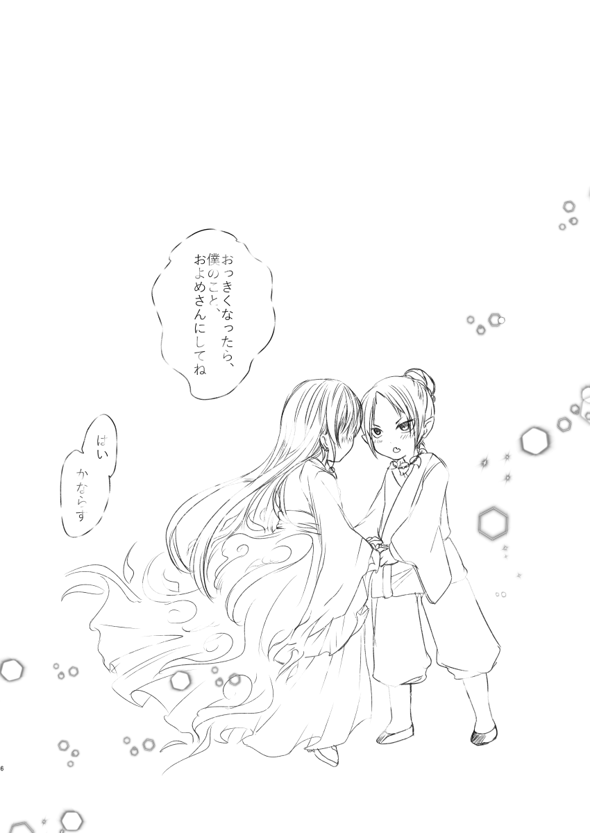 ミニ嫁 page 3 full