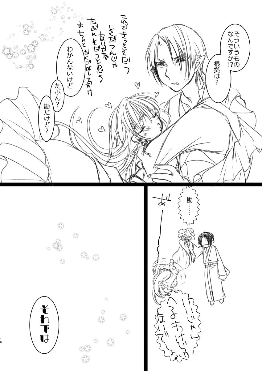 ミニ嫁 page 7 full