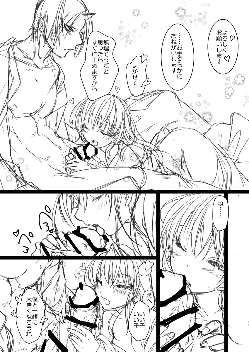 ミニ嫁 page 8 full