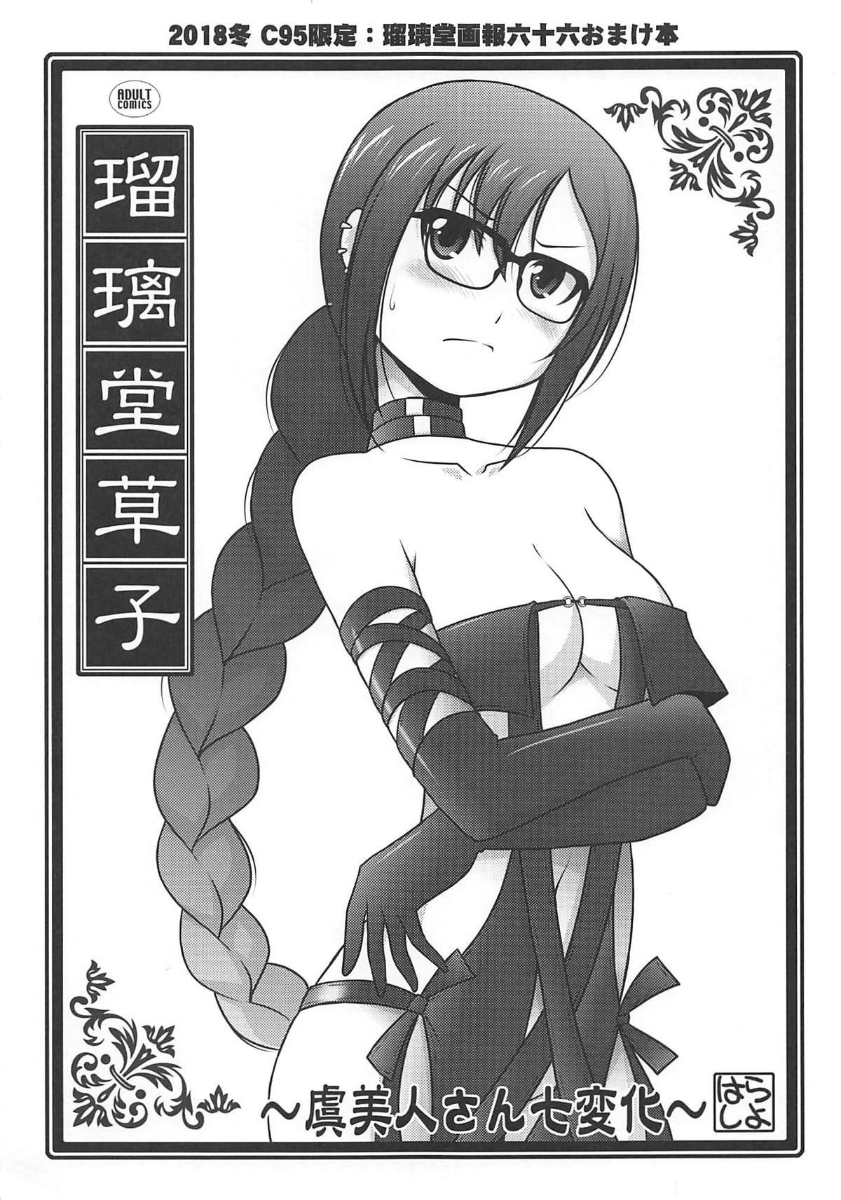 Ruridou Gahou ~Gubijin-san Shichihenge~ page 1 full