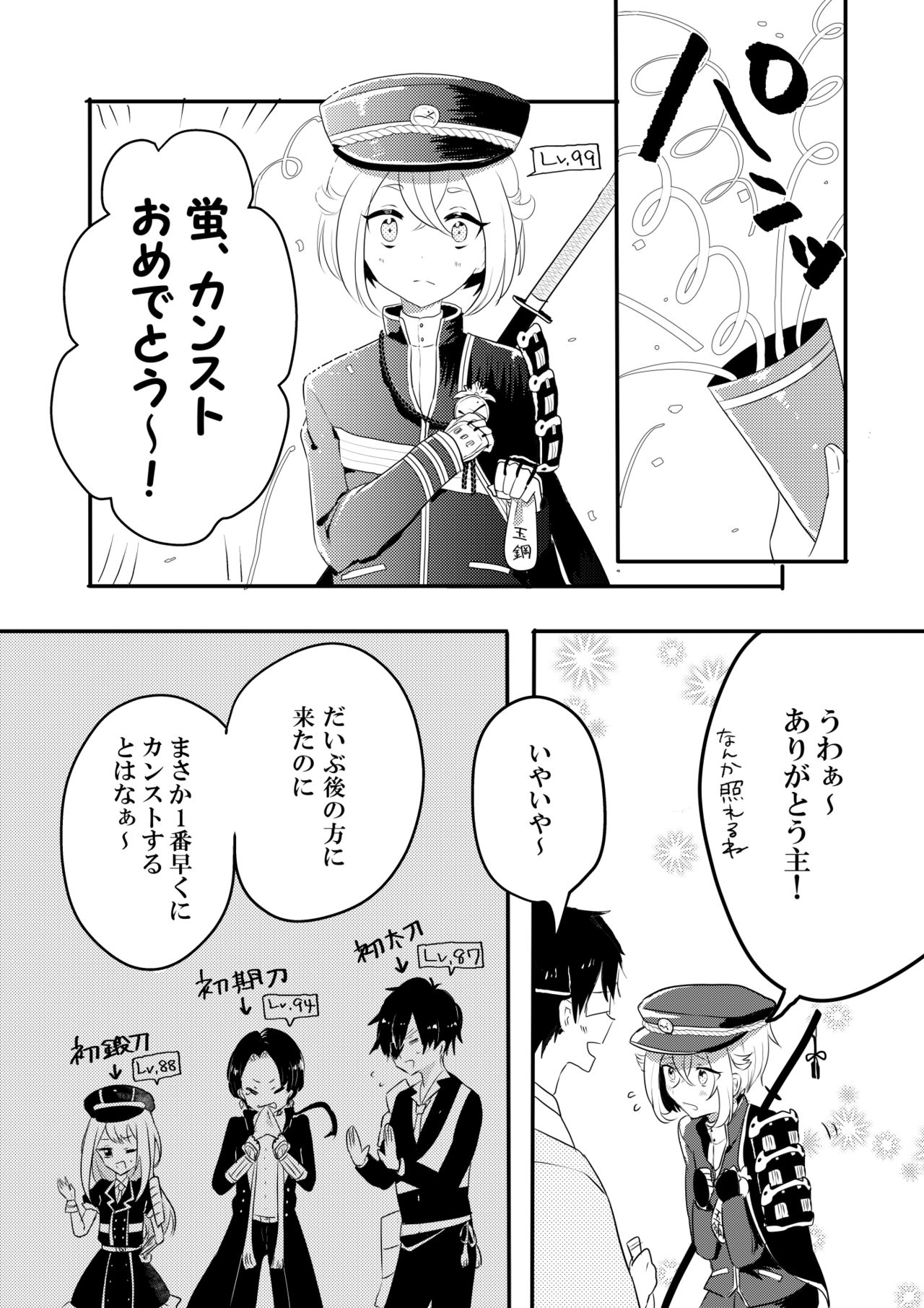 さにほたweb再録 page 2 full
