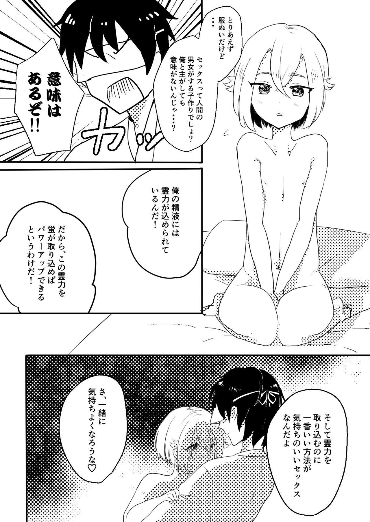 さにほたweb再録 page 7 full