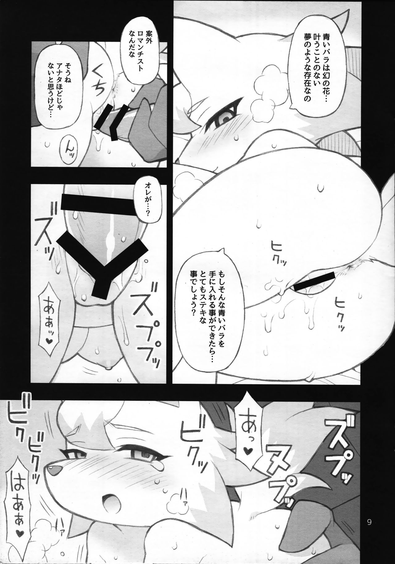 BLUE ROSE page 8 full