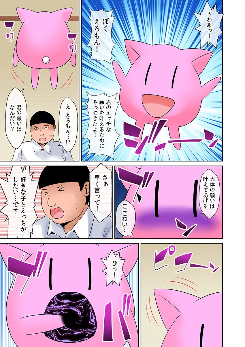 えろいもん 催眠チケット編 page 5 full