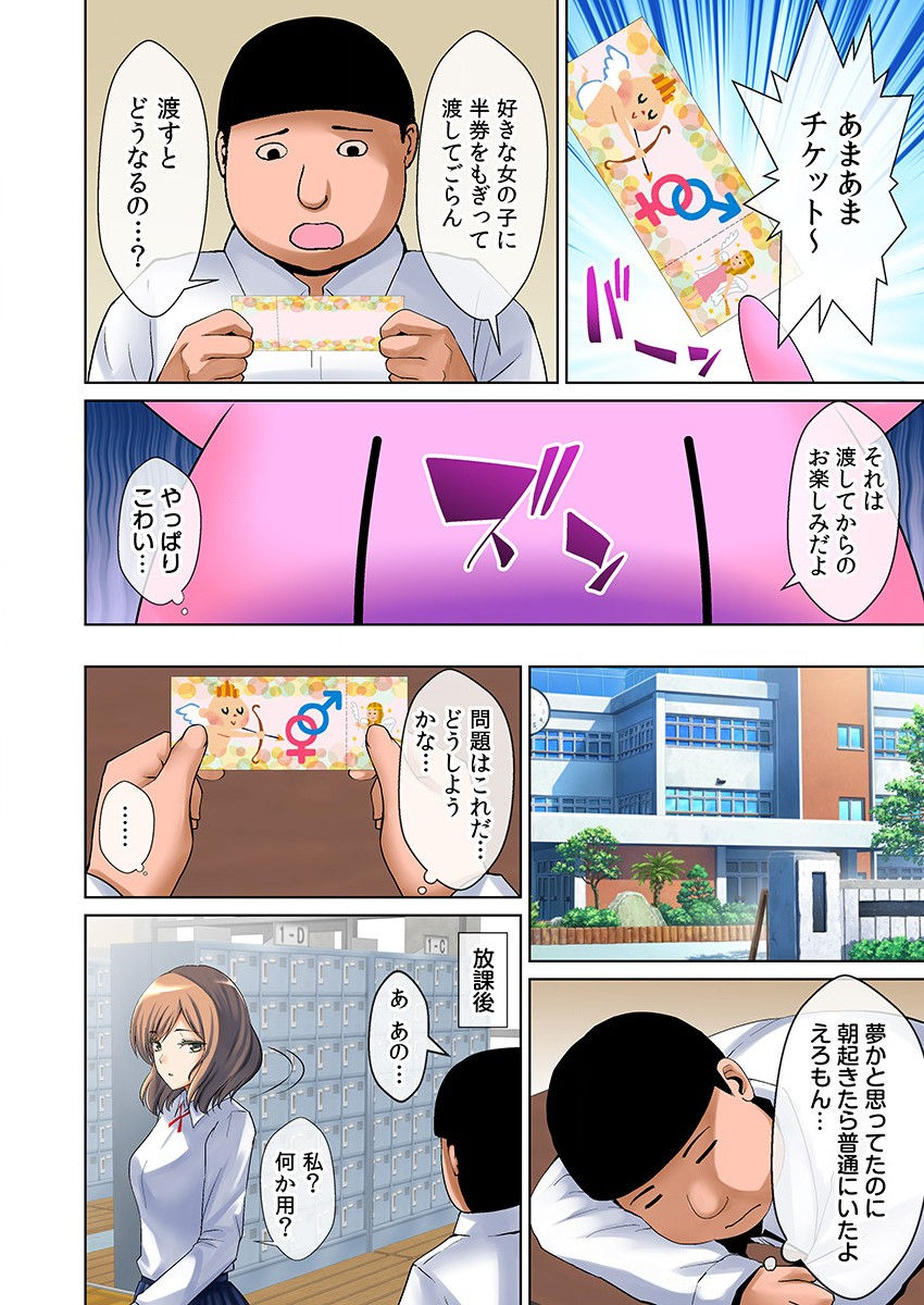 えろいもん 催眠チケット編 page 6 full