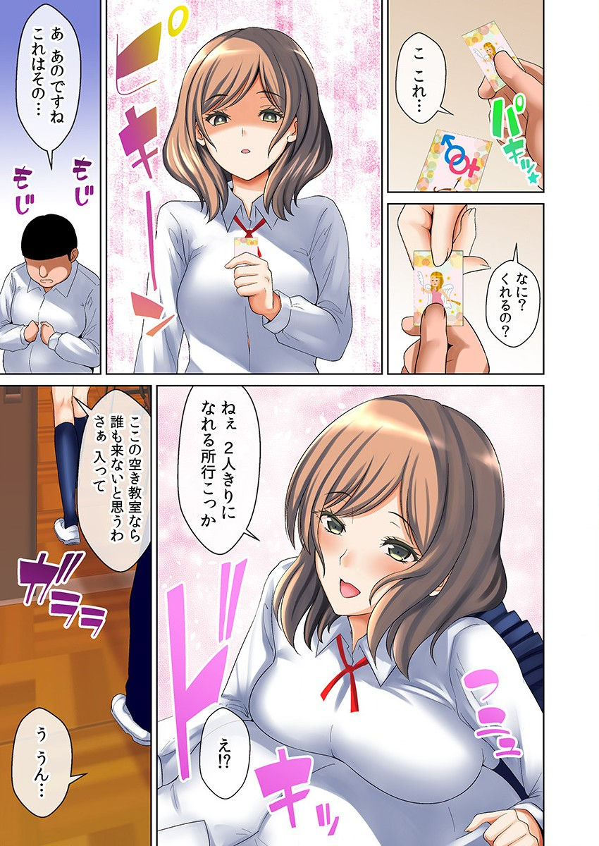 えろいもん 催眠チケット編 page 7 full