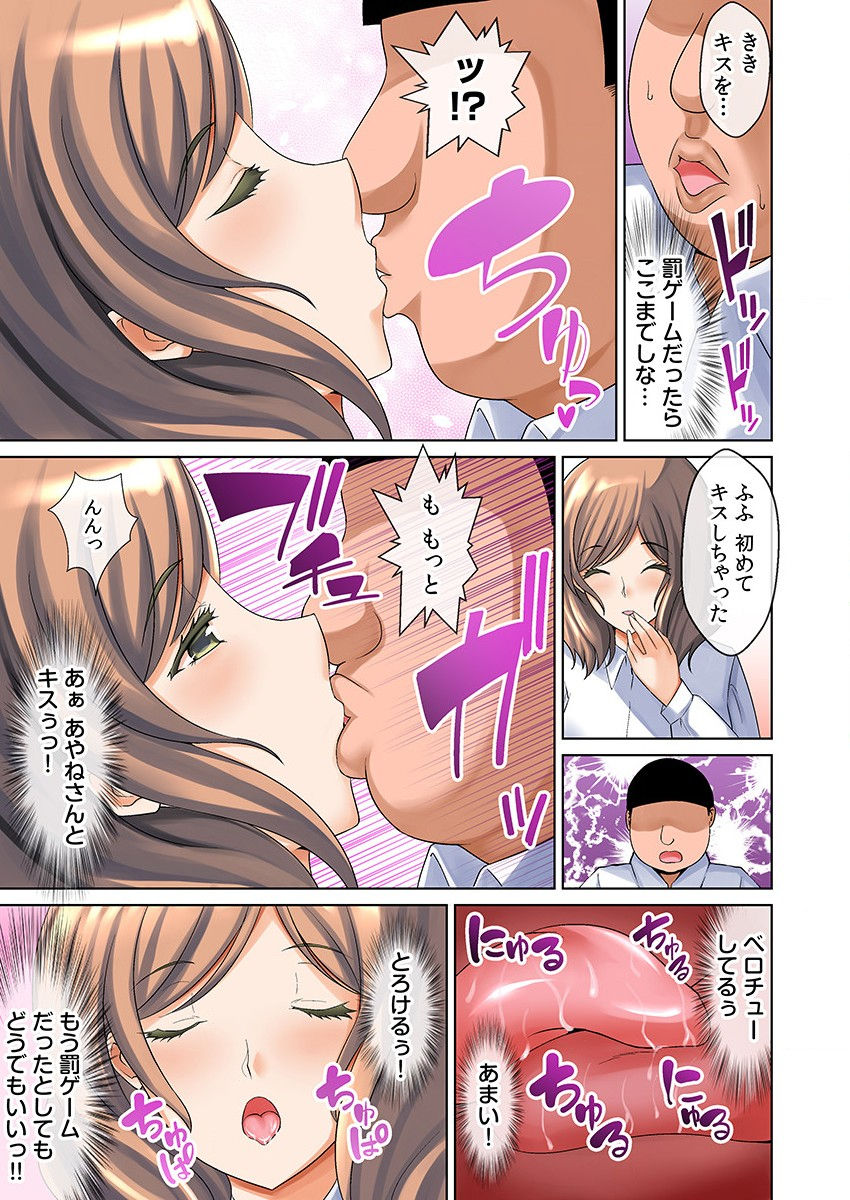 えろいもん 催眠チケット編 page 9 full