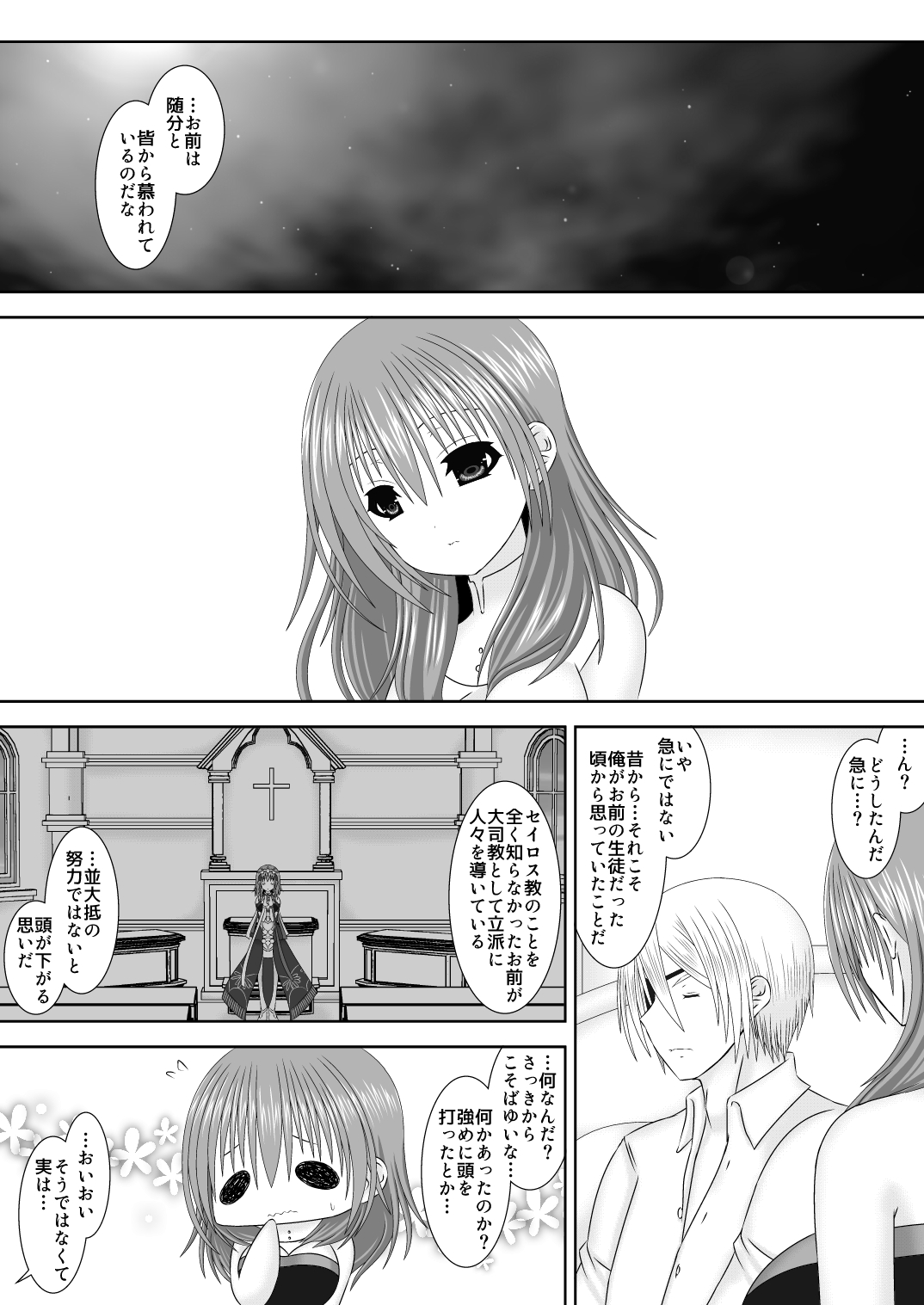 王妃様のないしょ page 3 full