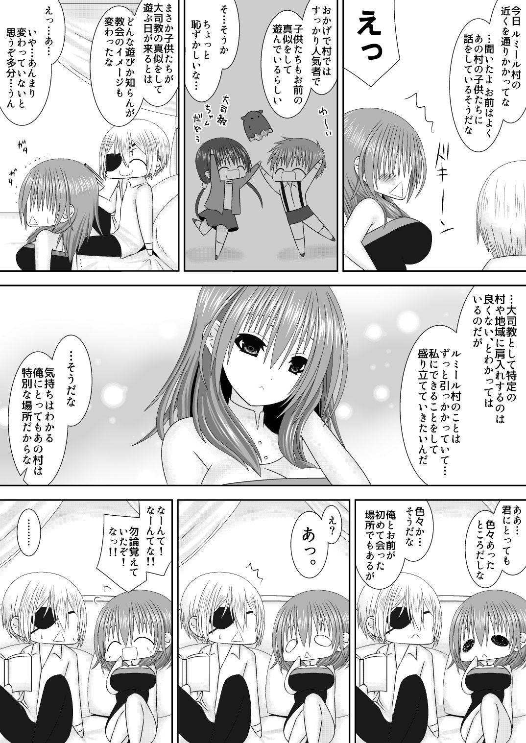 王妃様のないしょ page 4 full