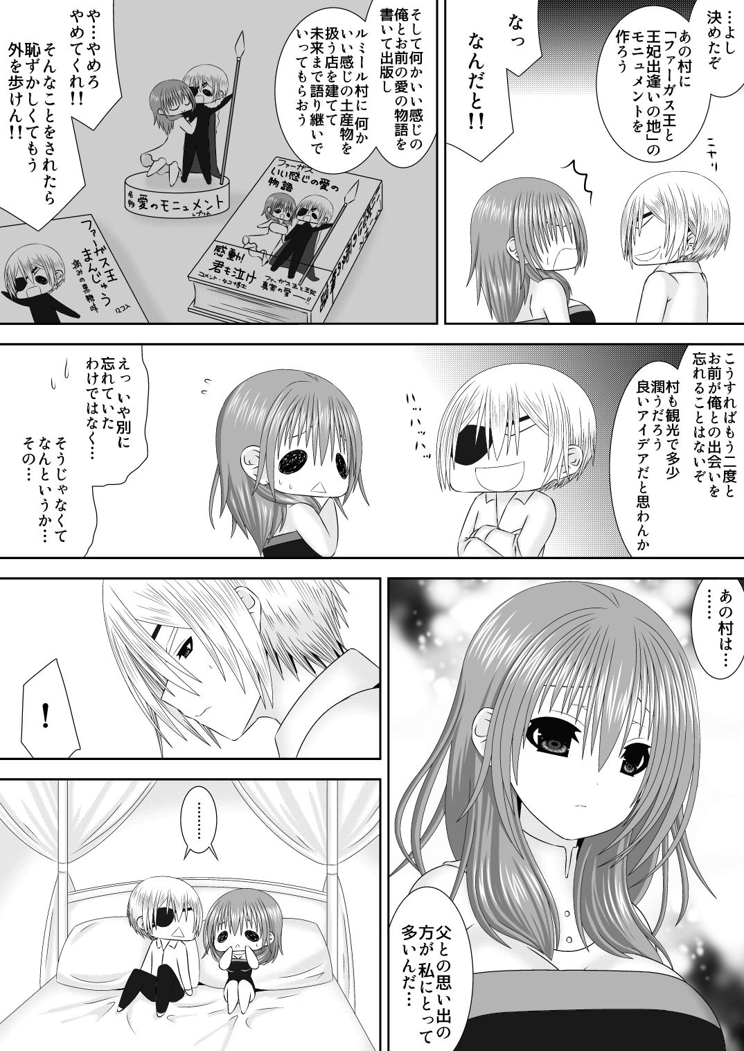 王妃様のないしょ page 5 full