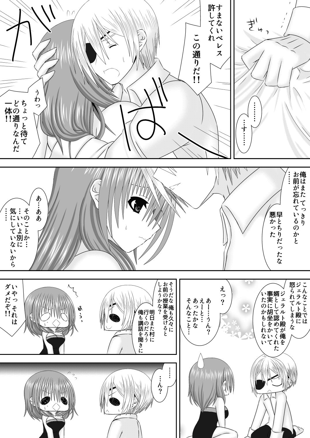 王妃様のないしょ page 6 full