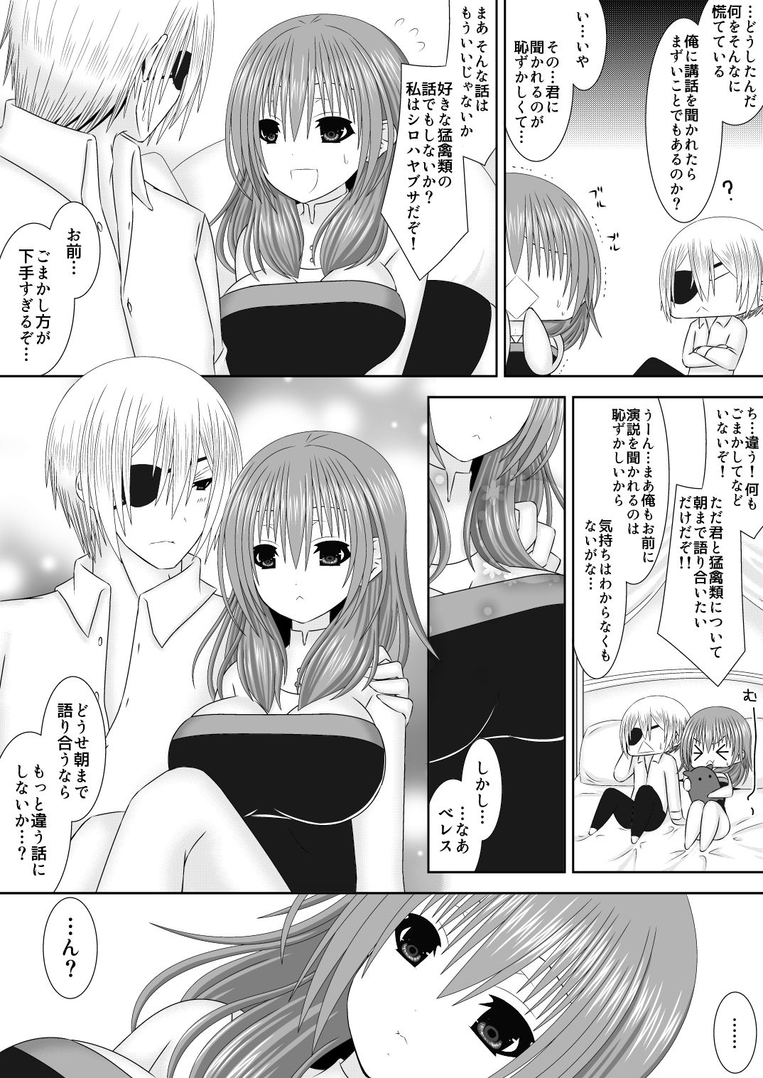 王妃様のないしょ page 7 full