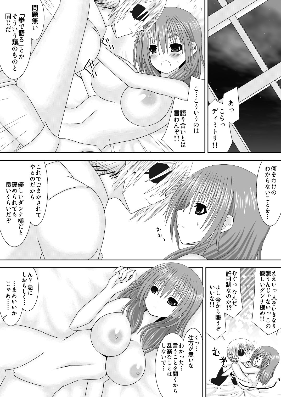 王妃様のないしょ page 8 full