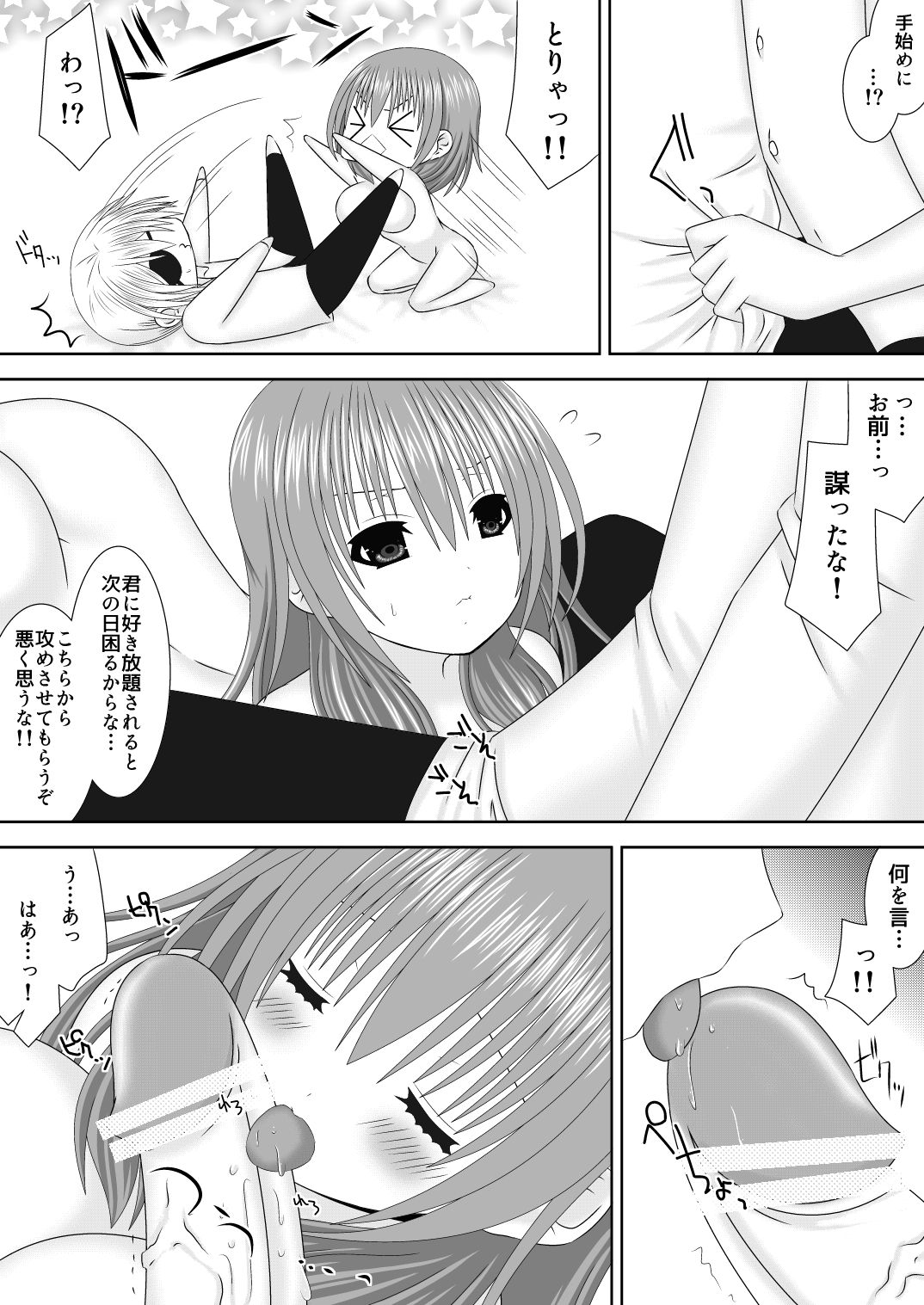 王妃様のないしょ page 9 full