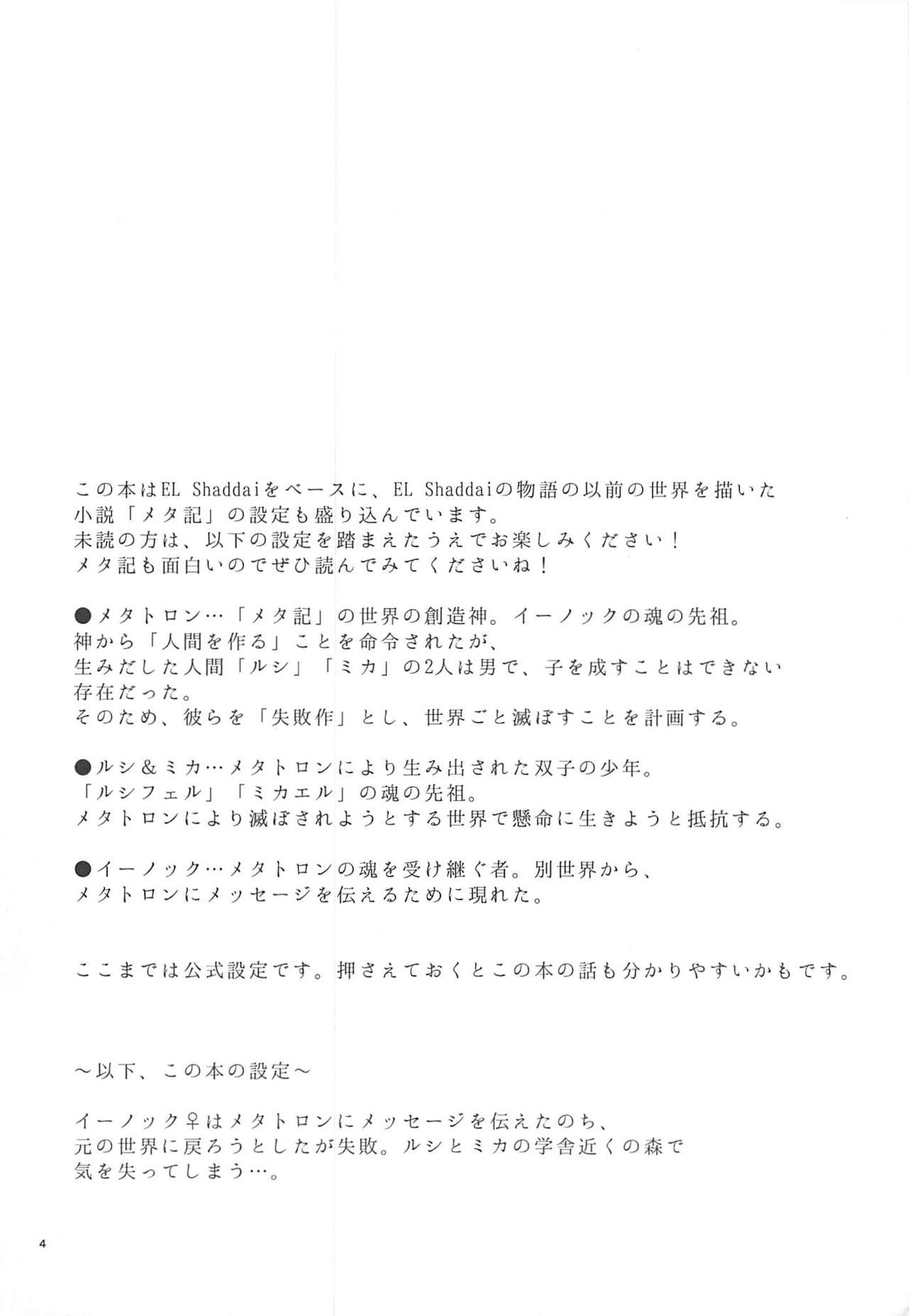 Ore no Tsugai wa Souzoushin. page 3 full