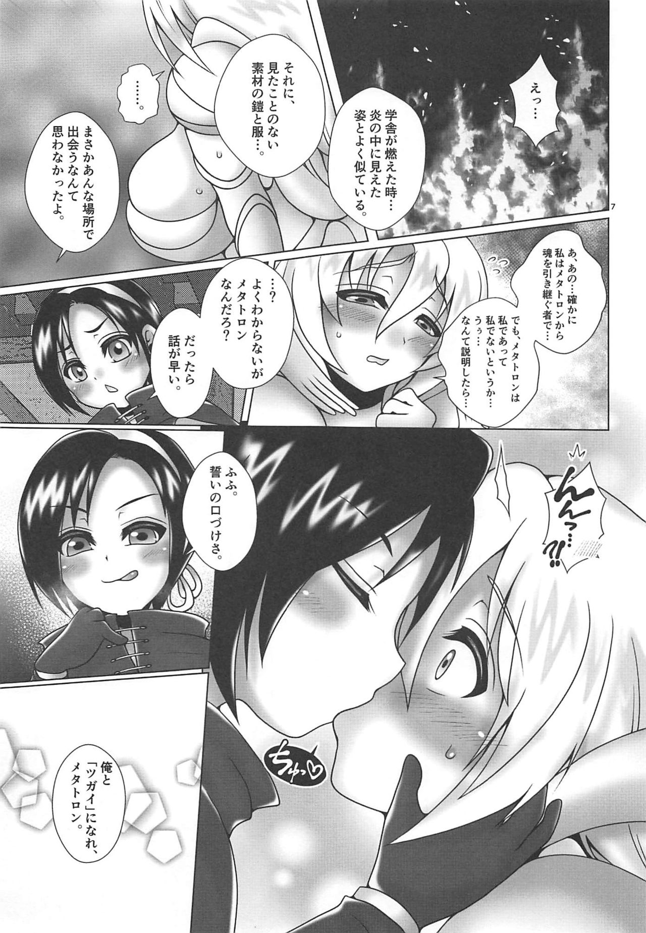 Ore no Tsugai wa Souzoushin. page 6 full
