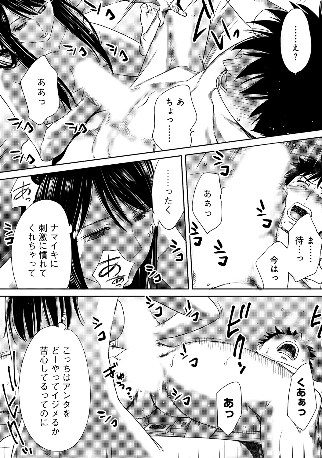 COMIC Ananga Ranga Vol. 45 page 10 full