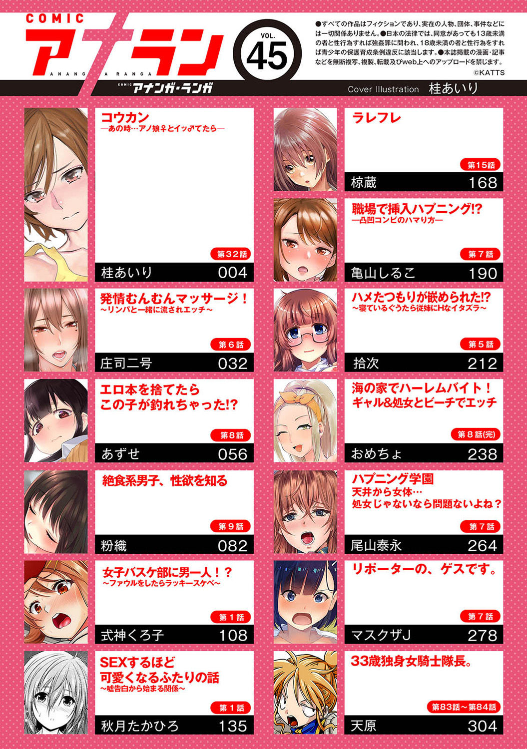 COMIC Ananga Ranga Vol. 45 page 3 full