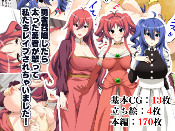 Yuusha Shoukan Shitara Futotta Yuusha ga Okotte Watashi-tachi Rape Sarechaimashita! page 1 full