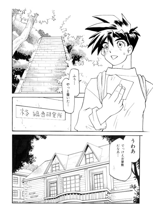 PARADISE LABO page 2 full