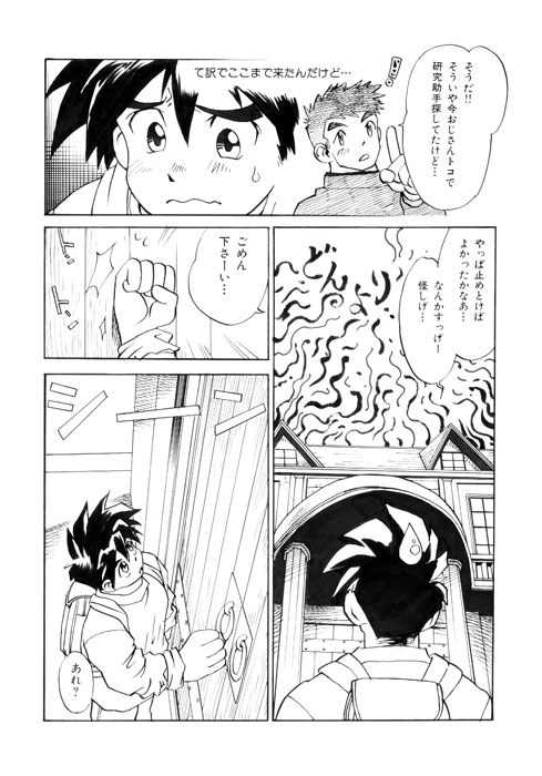 PARADISE LABO page 4 full