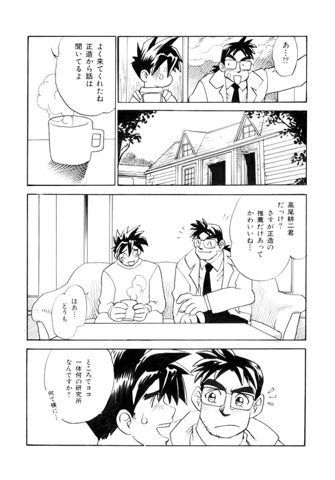 PARADISE LABO page 6 full