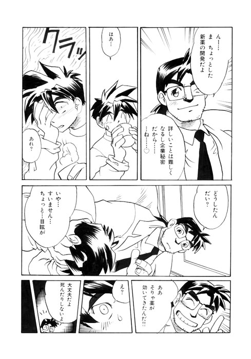 PARADISE LABO page 7 full