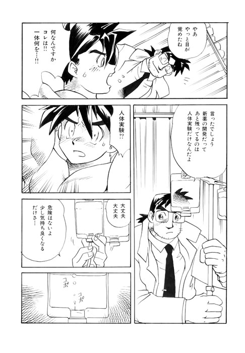 PARADISE LABO page 9 full