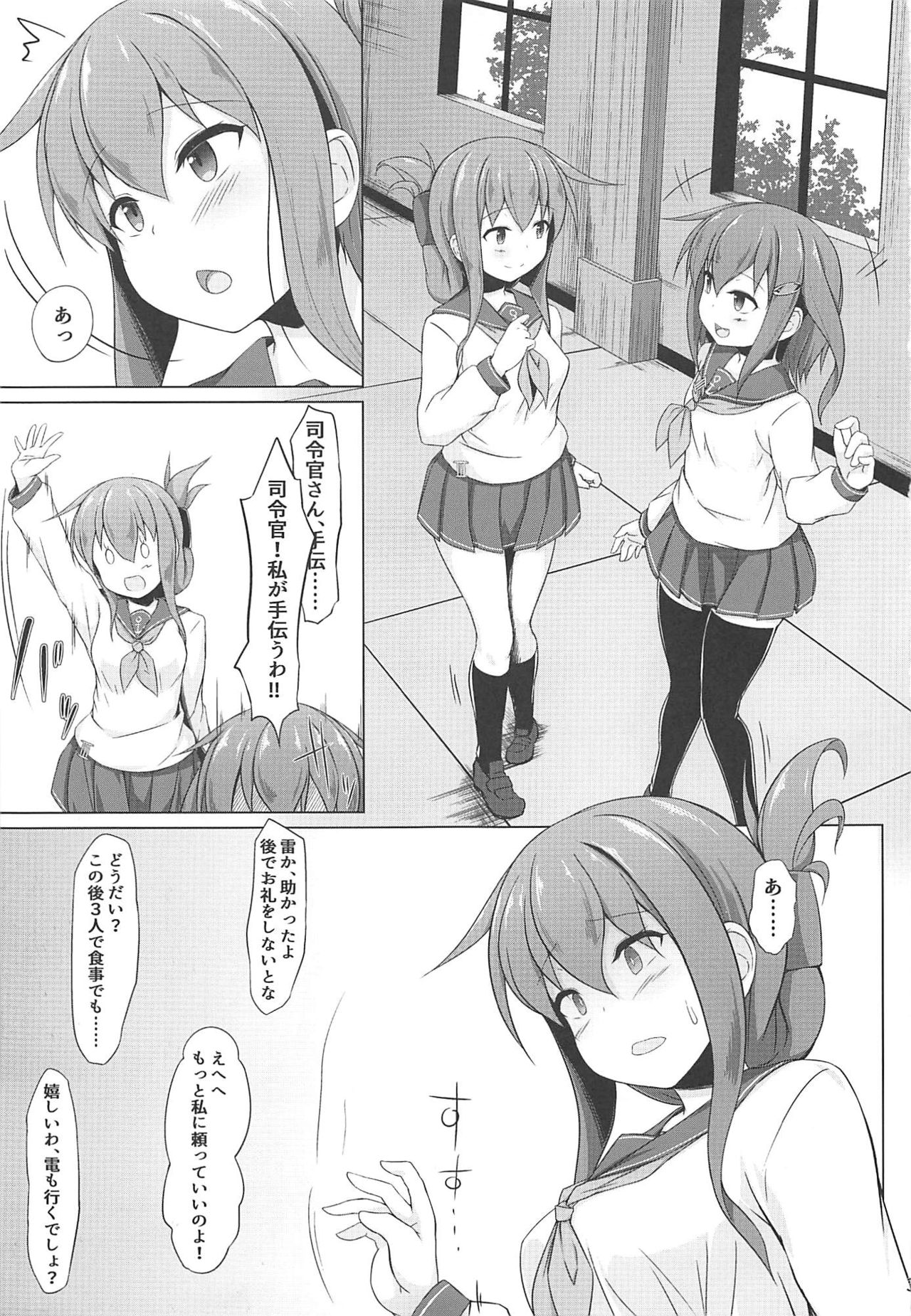 Ikazuchi to Inazuma wa Shireikan no Aka-chan ga Hoshii no desu!! page 2 full