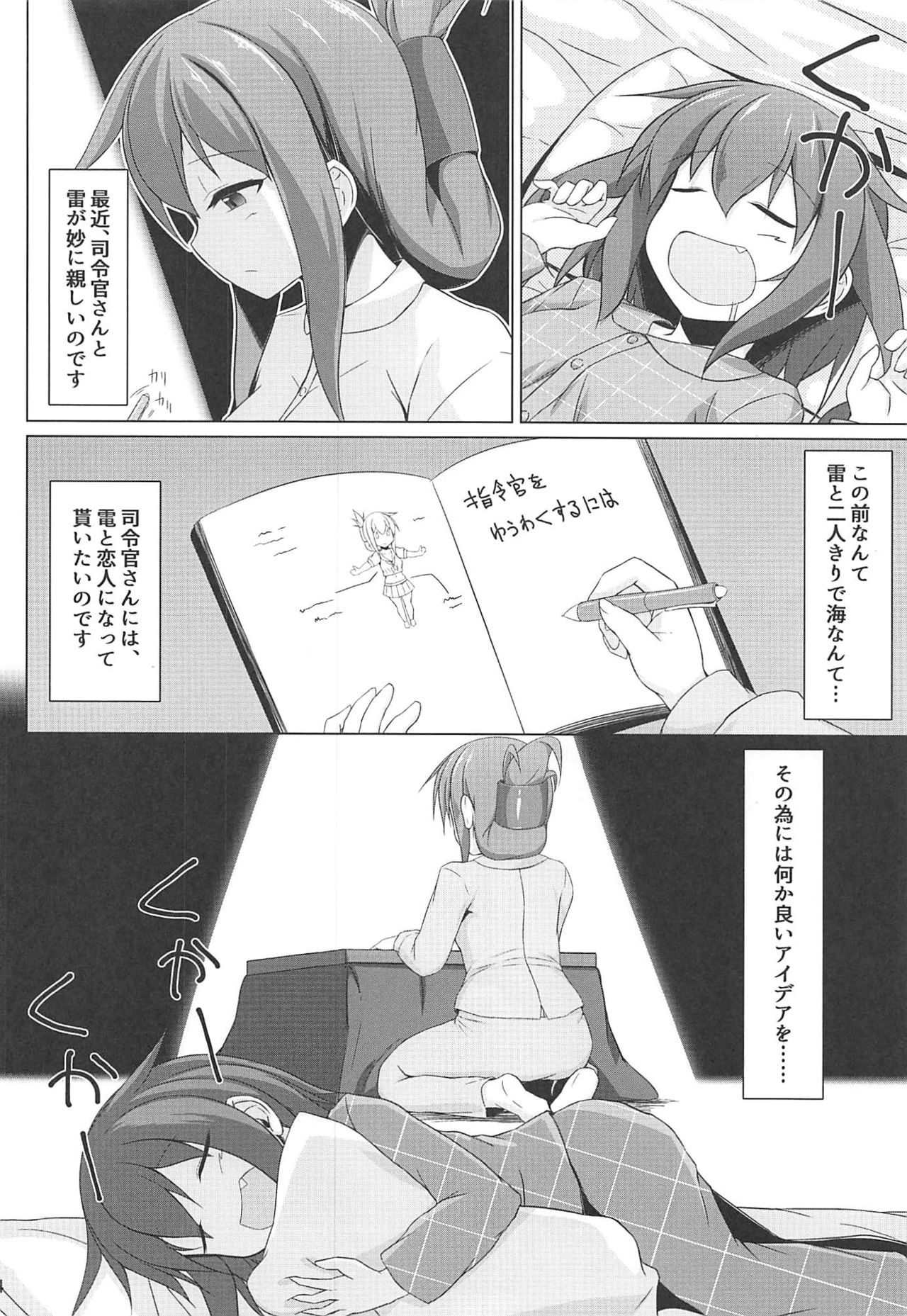 Ikazuchi to Inazuma wa Shireikan no Aka-chan ga Hoshii no desu!! page 3 full