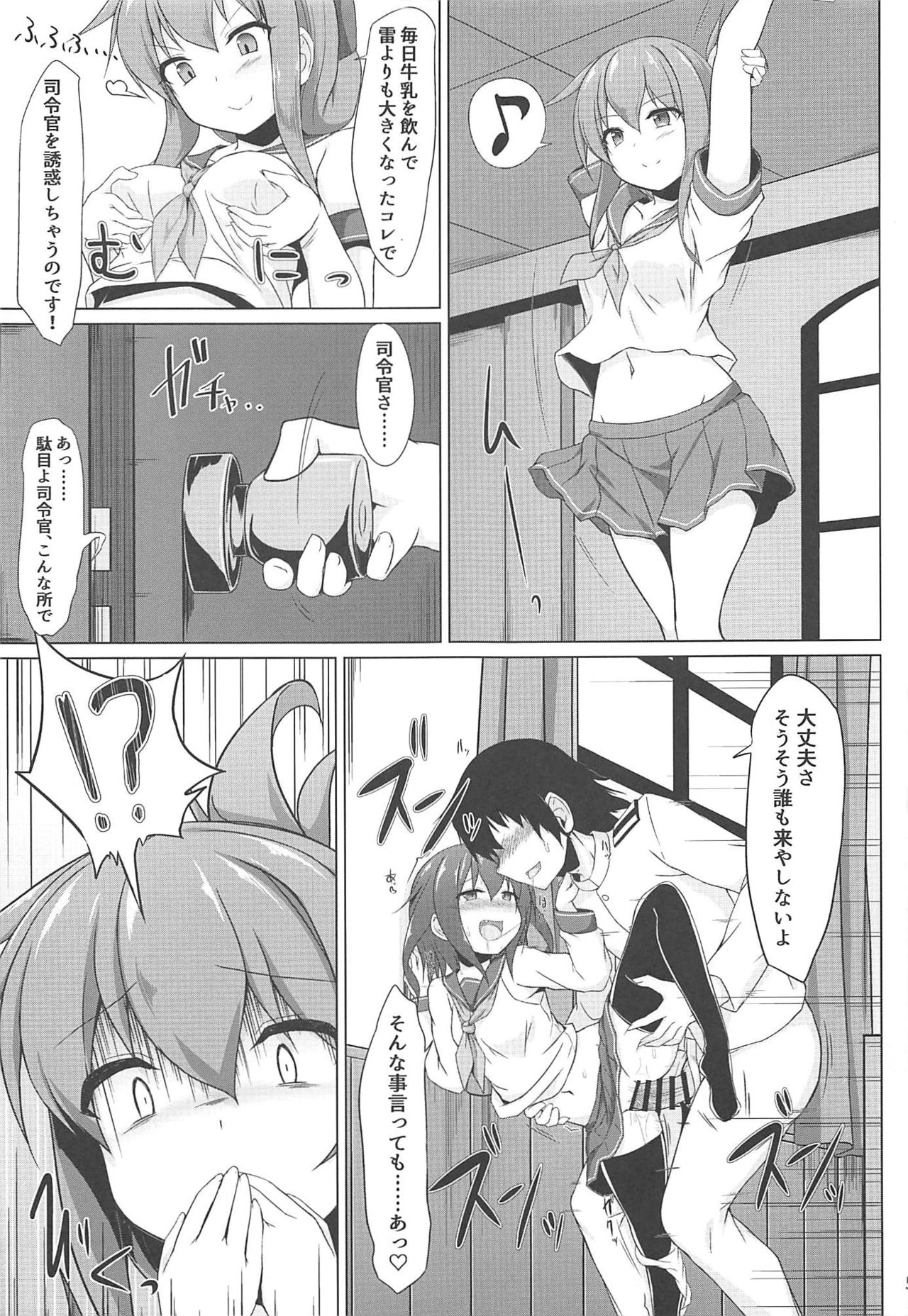 Ikazuchi to Inazuma wa Shireikan no Aka-chan ga Hoshii no desu!! page 4 full