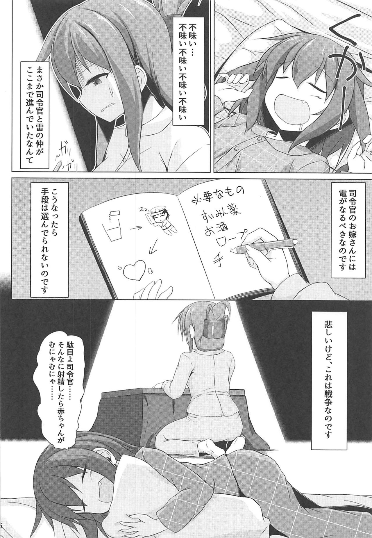 Ikazuchi to Inazuma wa Shireikan no Aka-chan ga Hoshii no desu!! page 5 full