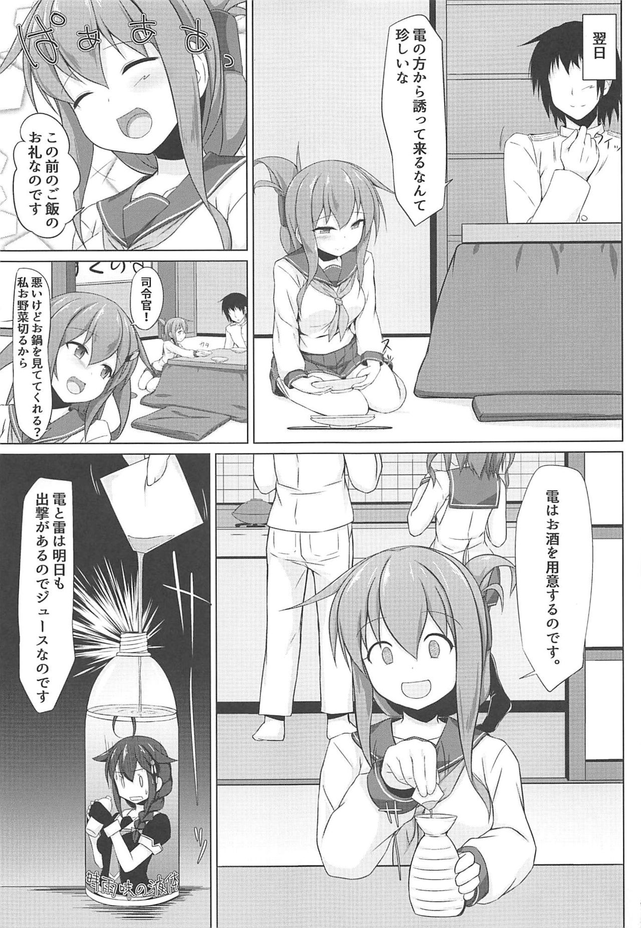 Ikazuchi to Inazuma wa Shireikan no Aka-chan ga Hoshii no desu!! page 6 full