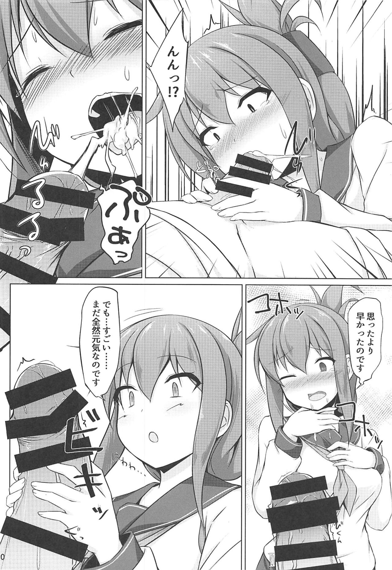 Ikazuchi to Inazuma wa Shireikan no Aka-chan ga Hoshii no desu!! page 9 full