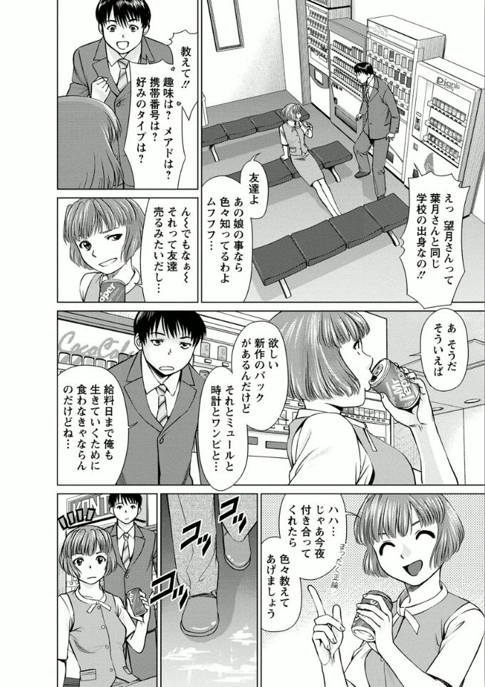 Kanojo ni Shiyou!! page 10 full