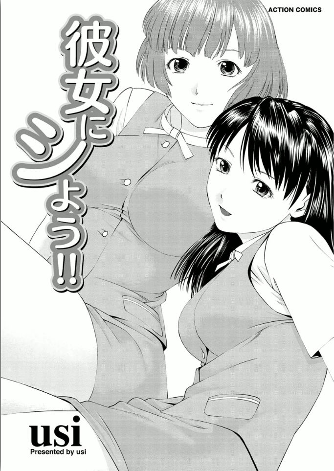 Kanojo ni Shiyou!! page 3 full