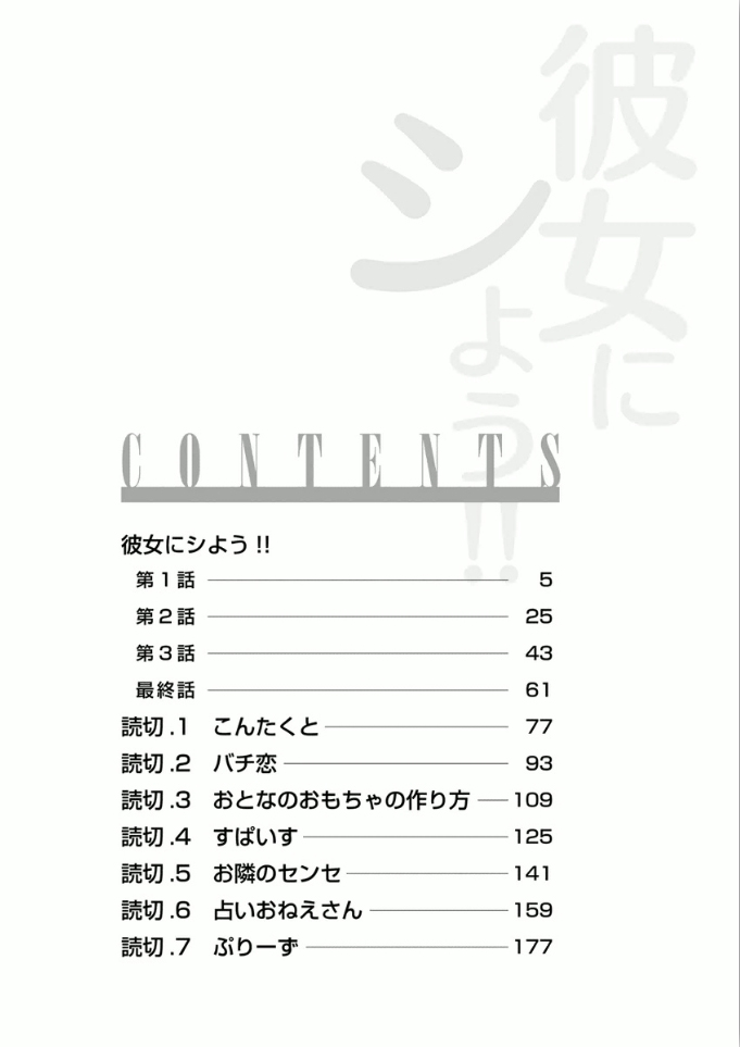 Kanojo ni Shiyou!! page 4 full