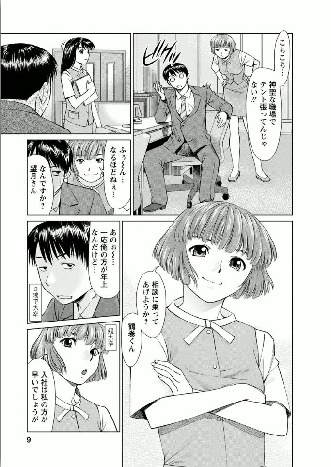 Kanojo ni Shiyou!! page 9 full