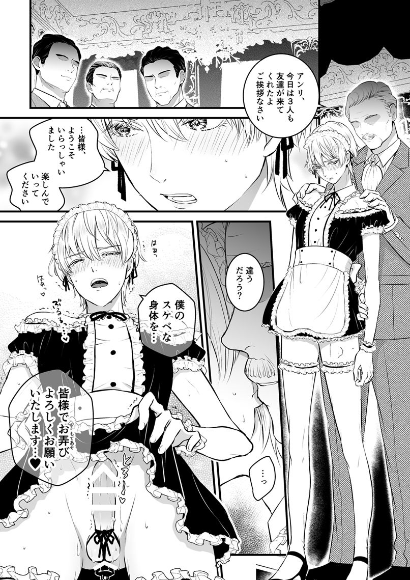 Zettai Maid Henri page 4 full