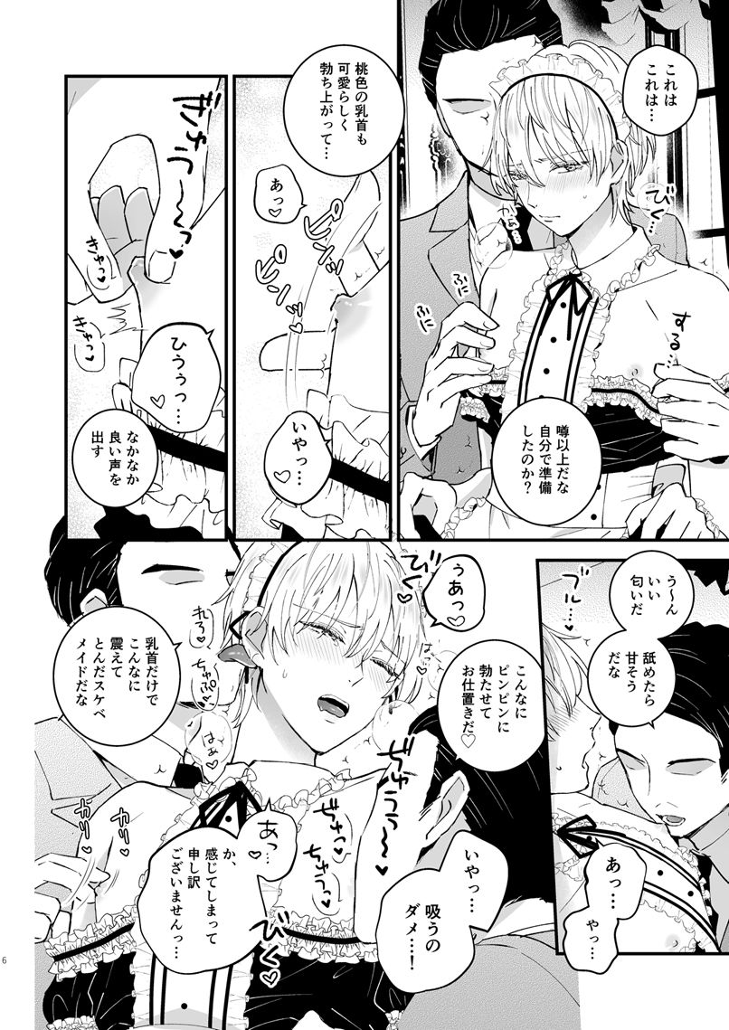 Zettai Maid Henri page 5 full