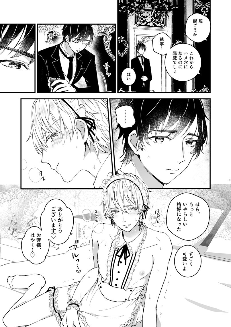 Zettai Maid Henri page 8 full